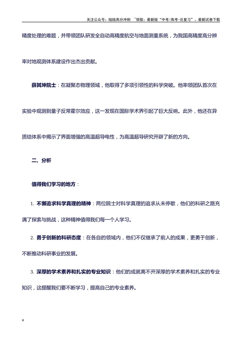《2023年度最高科学技术奖获得者李德仁、薛其坤：热点热点素材积累-（全国通用）_专项复习_2025年_2025年高考语文作文100天提分备考技法讲解与素材运用（全国通用）》第4页预览