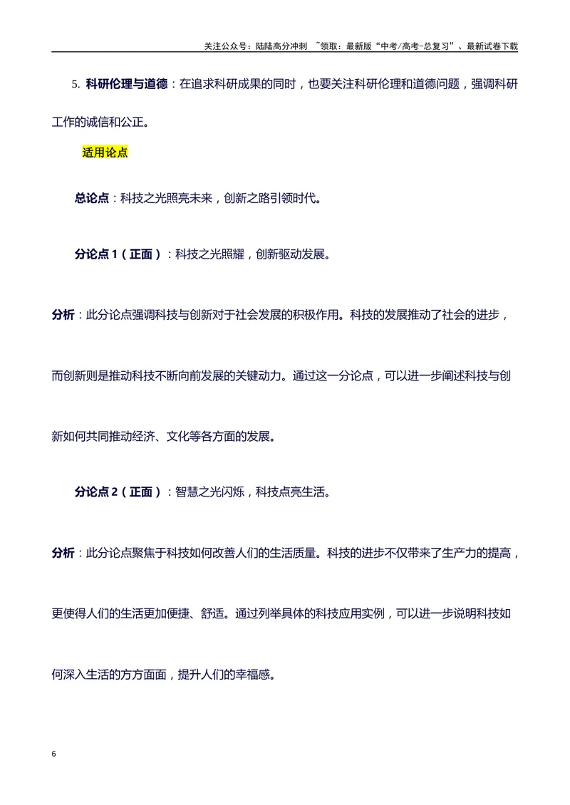 《2023年度最高科学技术奖获得者李德仁、薛其坤：热点热点素材积累-（全国通用）_专项复习_2025年_2025年高考语文作文100天提分备考技法讲解与素材运用（全国通用）》第6页预览