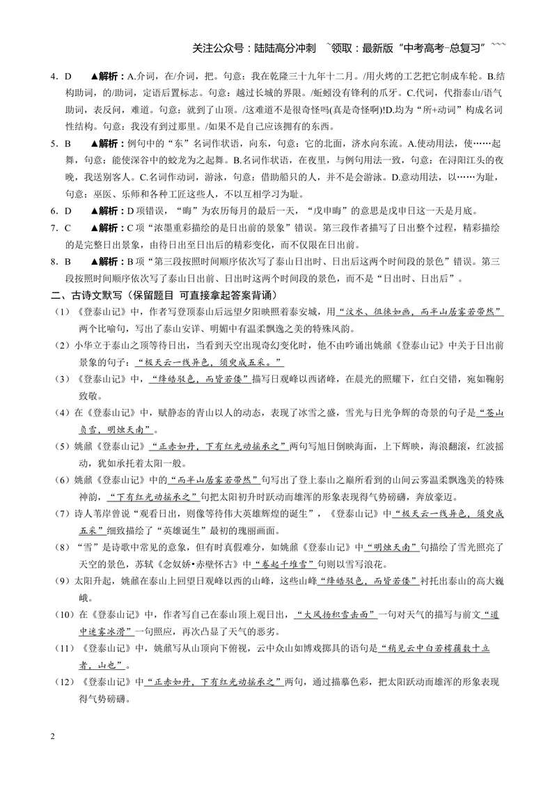 《《登泰山记》古诗文一遍过〗教师版_一轮复习_2026年-语文一轮复习_72026届高考语文一轮复习课内古诗文一遍过课件+练习题》第2页预览