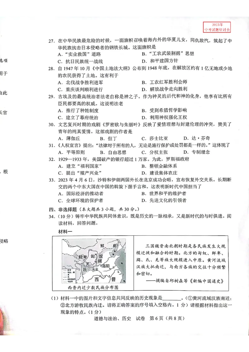 《2023广西中考历史试卷(PDF版)_12.2026年4月全国各地高考模拟卷_2026版初中金考卷•45套中考试卷汇编系列合集_全国版中考真题(1)_各省市《历年中考真题》2013-2024(10)_24广西地区试卷》第2页预览