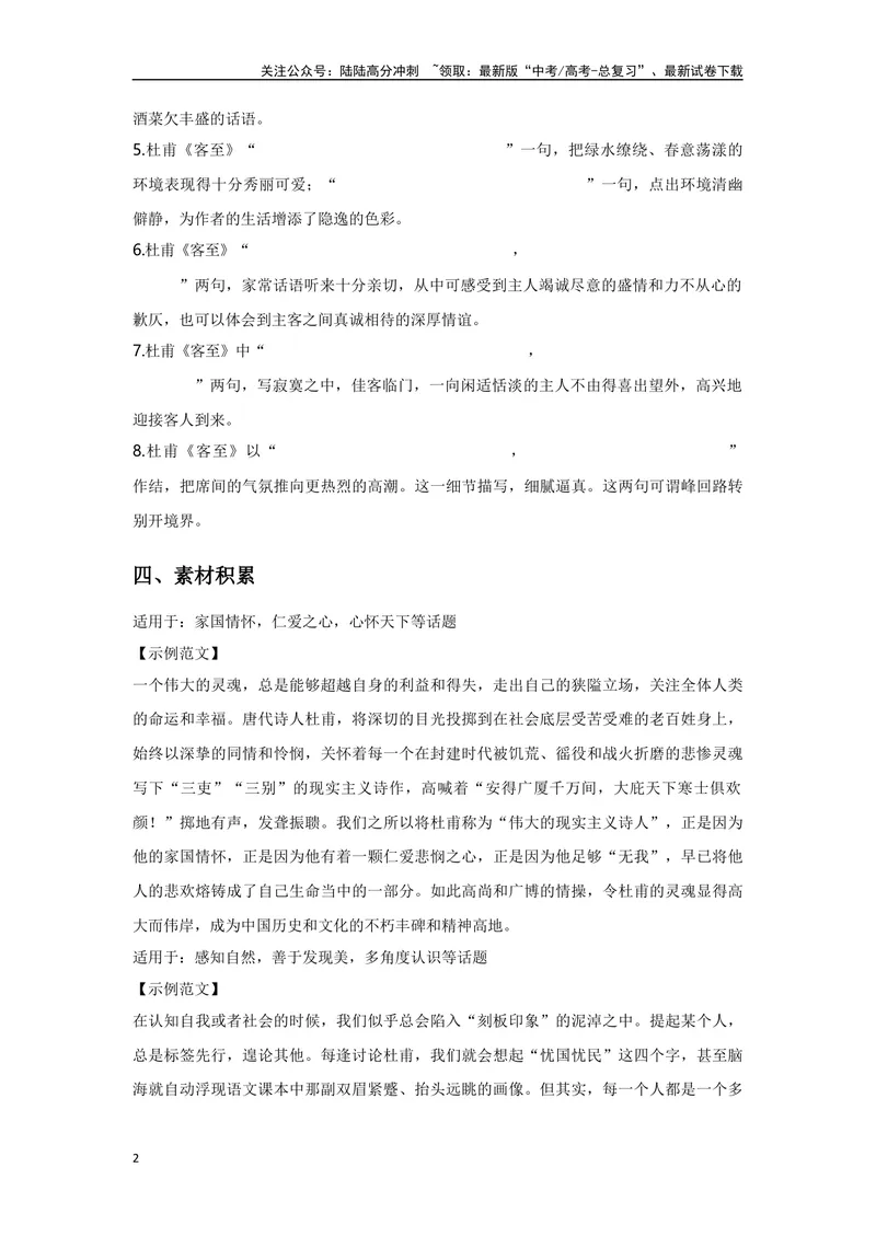 《《客至》复习导学案_一轮复习_2024年_2024年高考语文一轮复习之60篇文言文知识梳理与素材运用（全国通用）_资料》第2页预览
