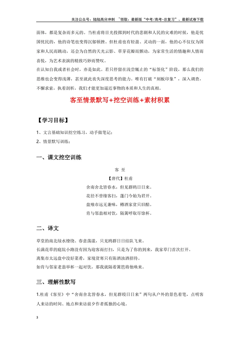 《《客至》复习导学案_一轮复习_2024年_2024年高考语文一轮复习之60篇文言文知识梳理与素材运用（全国通用）_资料》第3页预览