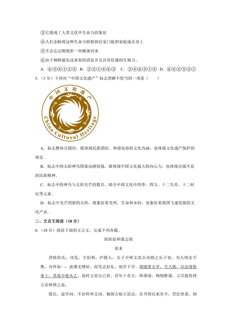 《2015年江苏省高考语文试卷_专项复习_2026年-语文专项复习_2008年-2025年语文高考真题_2008-2020年高考_地方卷_江苏高考语文07-21_A4word版_PDF版（赠送）》第2页预览