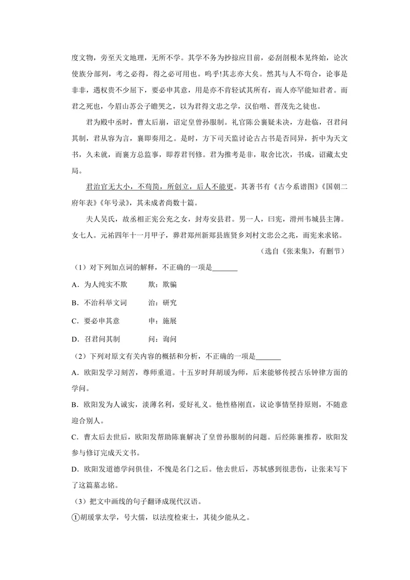 《2015年江苏省高考语文试卷_专项复习_2026年-语文专项复习_2008年-2025年语文高考真题_2008-2020年高考_地方卷_江苏高考语文07-21_A4word版_PDF版（赠送）》第3页预览
