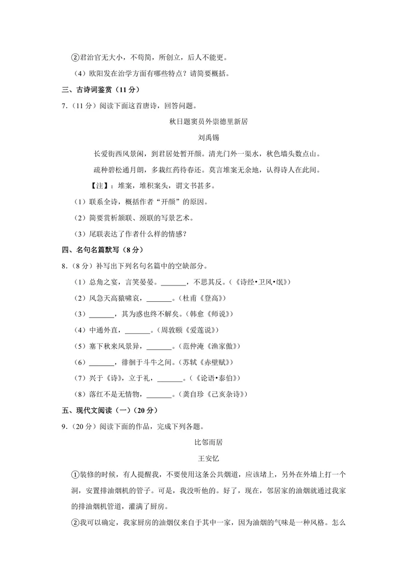 《2015年江苏省高考语文试卷_专项复习_2026年-语文专项复习_2008年-2025年语文高考真题_2008-2020年高考_地方卷_江苏高考语文07-21_A4word版_PDF版（赠送）》第4页预览