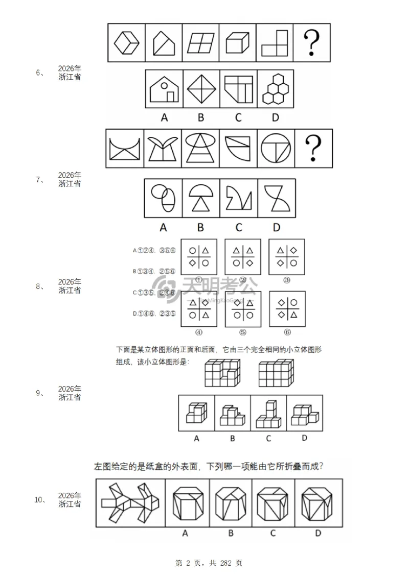 《图形推理千题册6.0（新增题目）_3539.2027北京定向选调_062027行测刷题-各模块刷题合集pdf版_2027图形推理千题册_图推千题册6.0新增》第3页预览