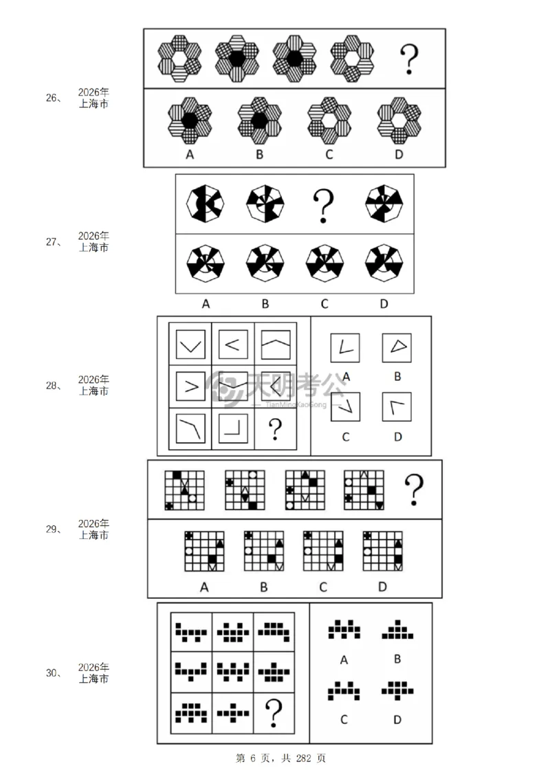 《图形推理千题册6.0（新增题目）_3539.2027北京定向选调_062027行测刷题-各模块刷题合集pdf版_2027图形推理千题册_图推千题册6.0新增》第7页预览