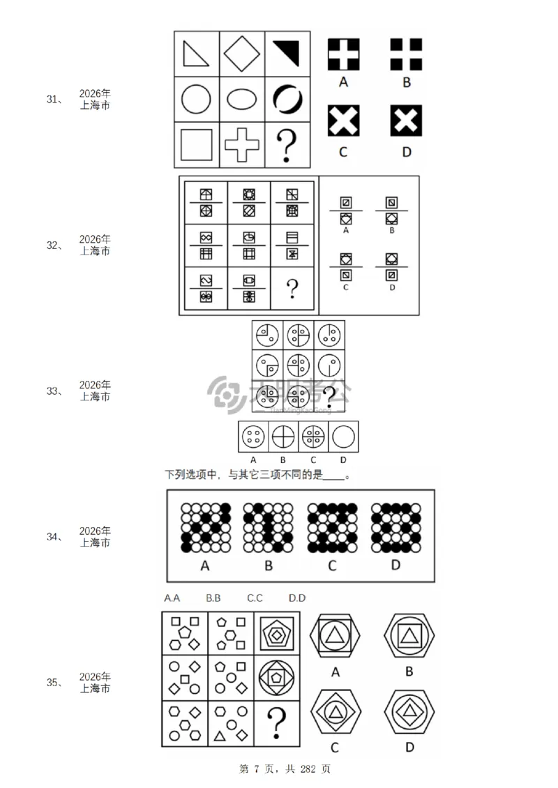 《图形推理千题册6.0（新增题目）_3539.2027北京定向选调_062027行测刷题-各模块刷题合集pdf版_2027图形推理千题册_图推千题册6.0新增》第8页预览