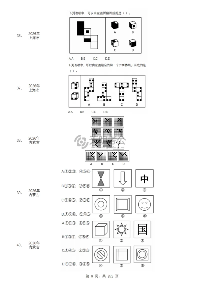 《图形推理千题册6.0（新增题目）_3539.2027北京定向选调_062027行测刷题-各模块刷题合集pdf版_2027图形推理千题册_图推千题册6.0新增》第9页预览