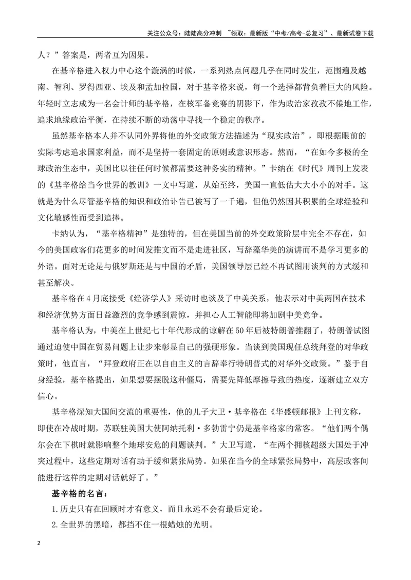 《“基辛格精神永照人间”（热点速递“内容简介+精彩台词+运用示例+影视短评+作文链接+范文）_专项复习_2024年_2024年高考语文作文热点素材速递速用写作运用提升作文_资料》第2页预览