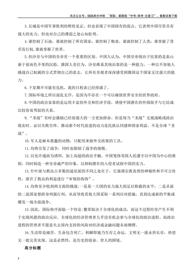 《“基辛格精神永照人间”（热点速递“内容简介+精彩台词+运用示例+影视短评+作文链接+范文）_专项复习_2024年_2024年高考语文作文热点素材速递速用写作运用提升作文_资料》第3页预览