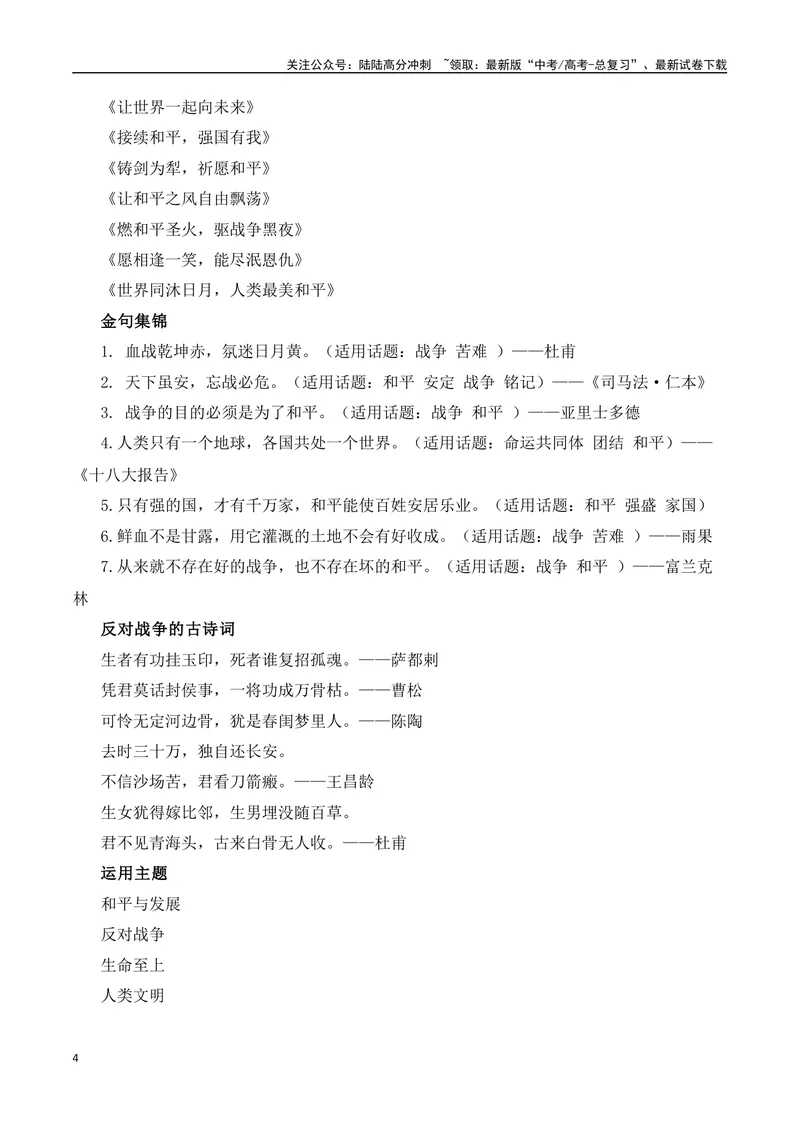 《“基辛格精神永照人间”（热点速递“内容简介+精彩台词+运用示例+影视短评+作文链接+范文）_专项复习_2024年_2024年高考语文作文热点素材速递速用写作运用提升作文_资料》第4页预览