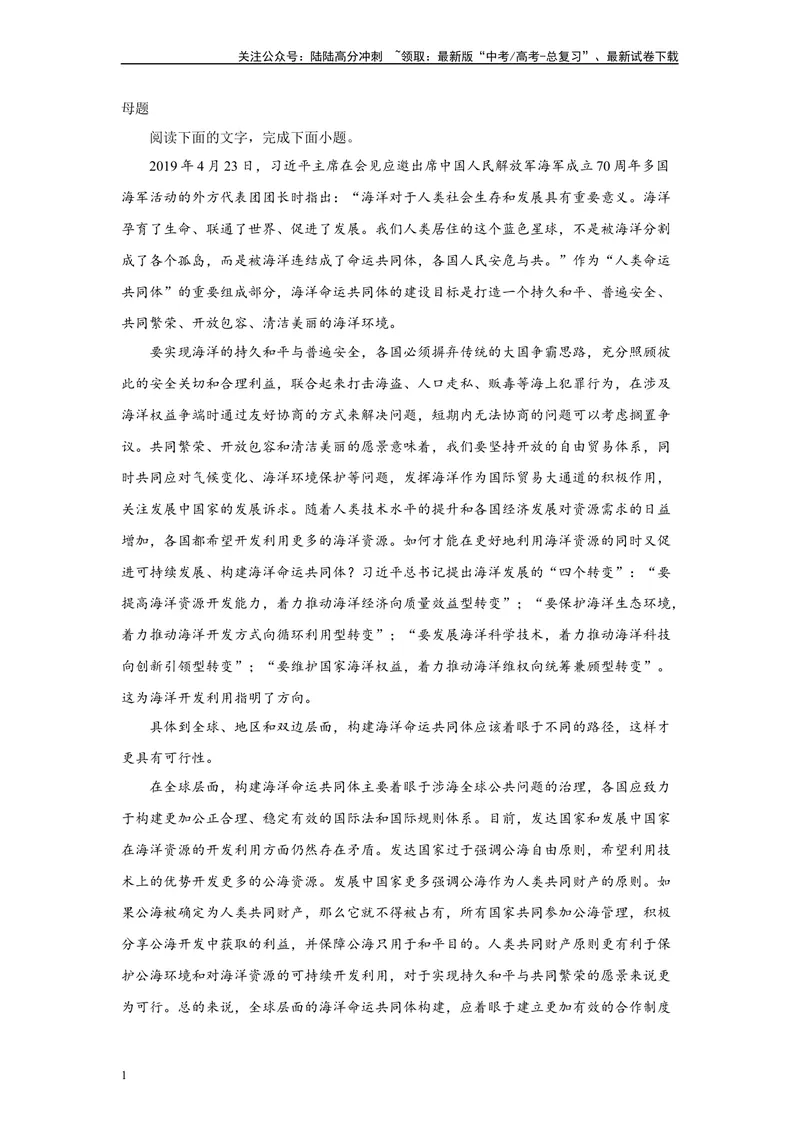 《2024年全国甲卷语文真题变式练习之论述类文本阅读_专项复习_2024年_2024年语文真题变式题》第1页预览