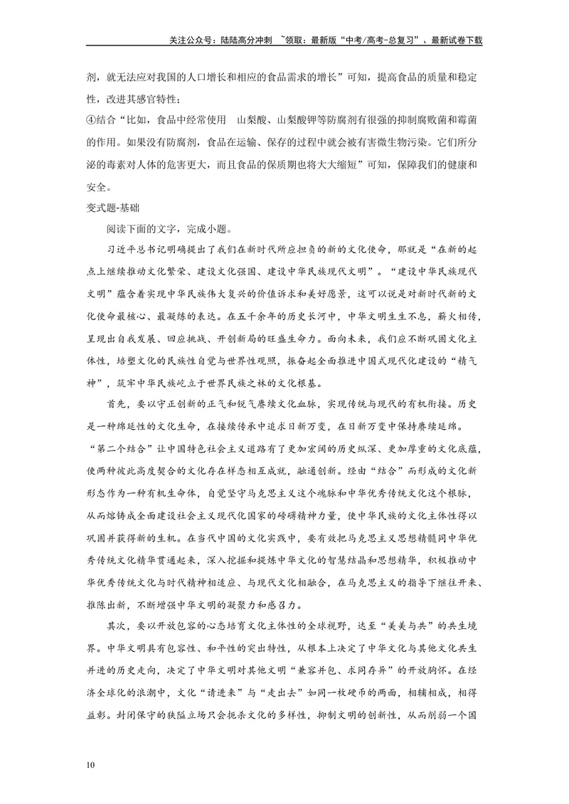 《2024年全国甲卷语文真题变式练习之论述类文本阅读_专项复习_2024年_2024年语文真题变式题》第10页预览