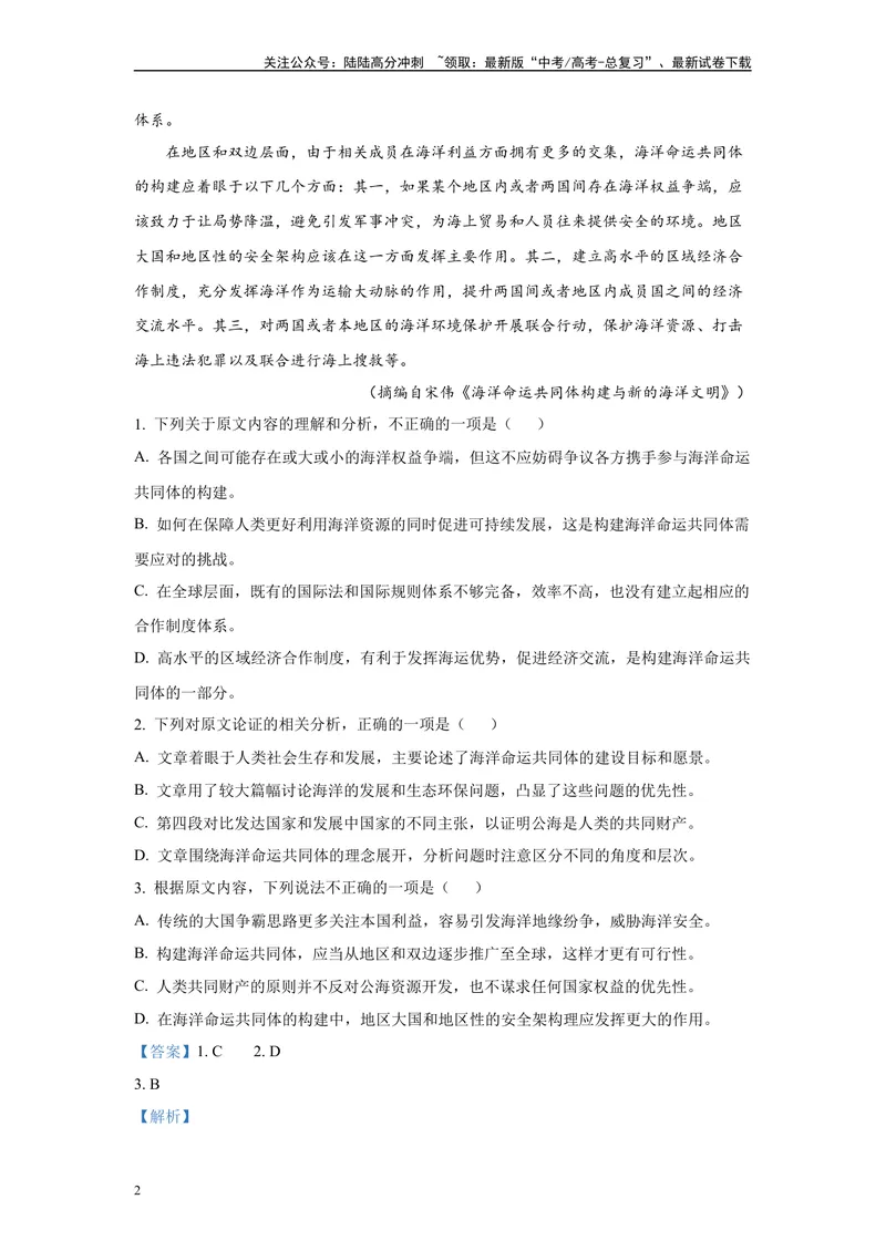 《2024年全国甲卷语文真题变式练习之论述类文本阅读_专项复习_2024年_2024年语文真题变式题》第2页预览
