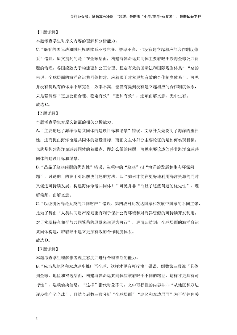 《2024年全国甲卷语文真题变式练习之论述类文本阅读_专项复习_2024年_2024年语文真题变式题》第3页预览