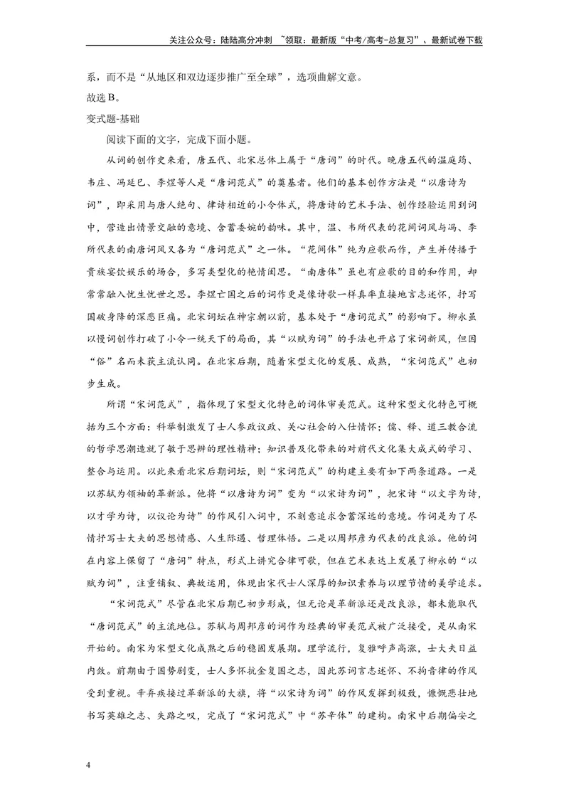 《2024年全国甲卷语文真题变式练习之论述类文本阅读_专项复习_2024年_2024年语文真题变式题》第4页预览