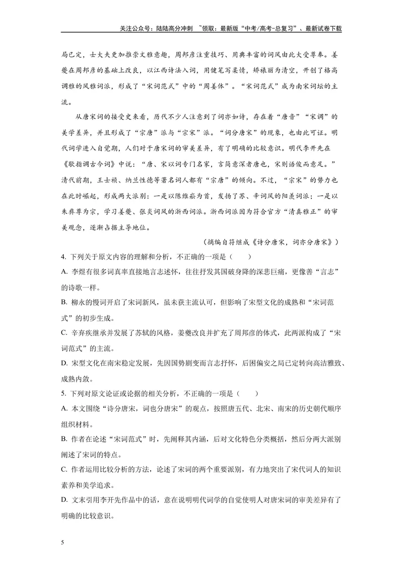 《2024年全国甲卷语文真题变式练习之论述类文本阅读_专项复习_2024年_2024年语文真题变式题》第5页预览