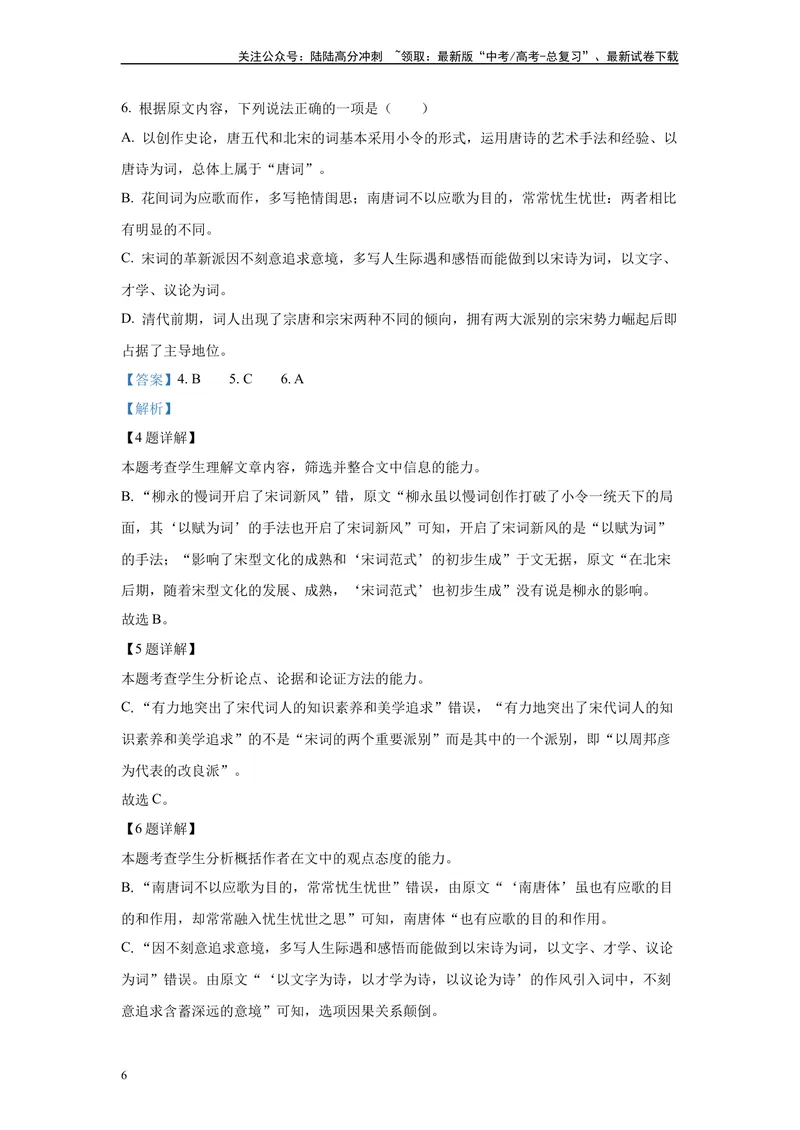《2024年全国甲卷语文真题变式练习之论述类文本阅读_专项复习_2024年_2024年语文真题变式题》第6页预览