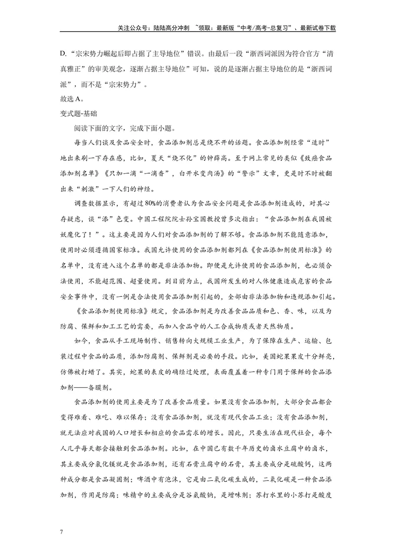 《2024年全国甲卷语文真题变式练习之论述类文本阅读_专项复习_2024年_2024年语文真题变式题》第7页预览