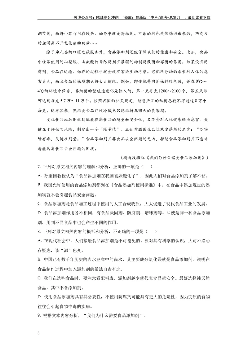 《2024年全国甲卷语文真题变式练习之论述类文本阅读_专项复习_2024年_2024年语文真题变式题》第8页预览