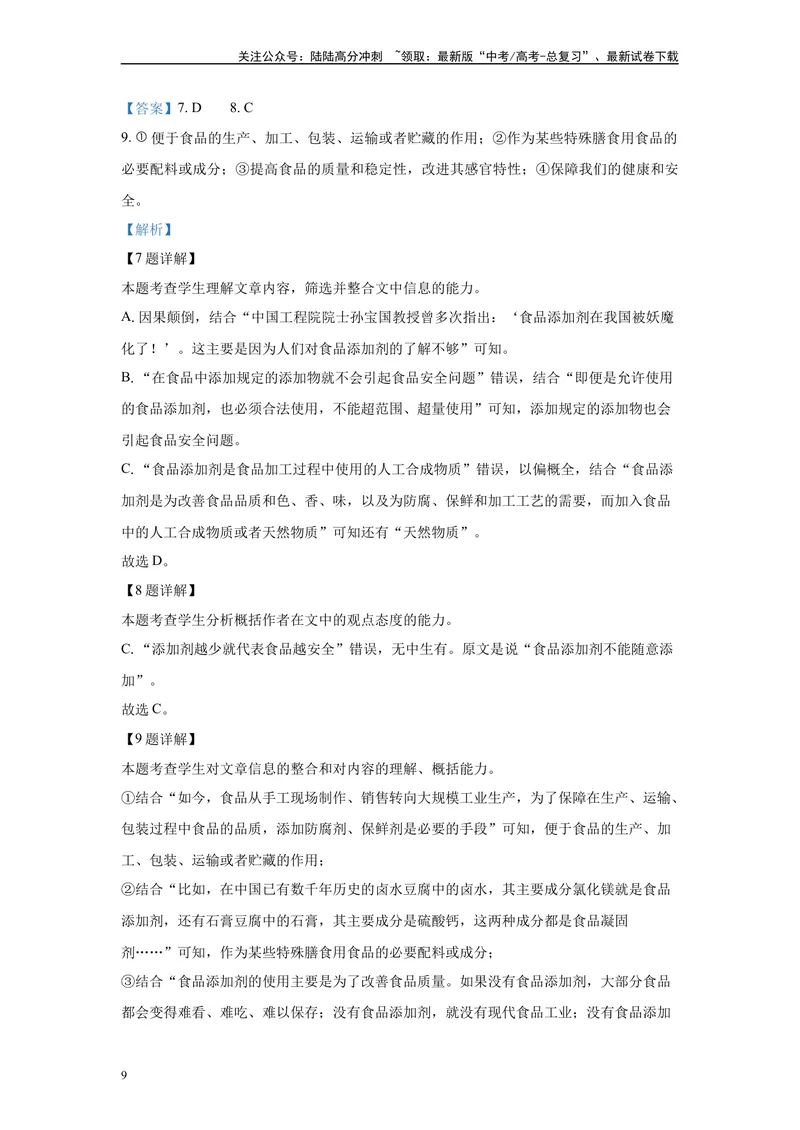 《2024年全国甲卷语文真题变式练习之论述类文本阅读_专项复习_2024年_2024年语文真题变式题》第9页预览