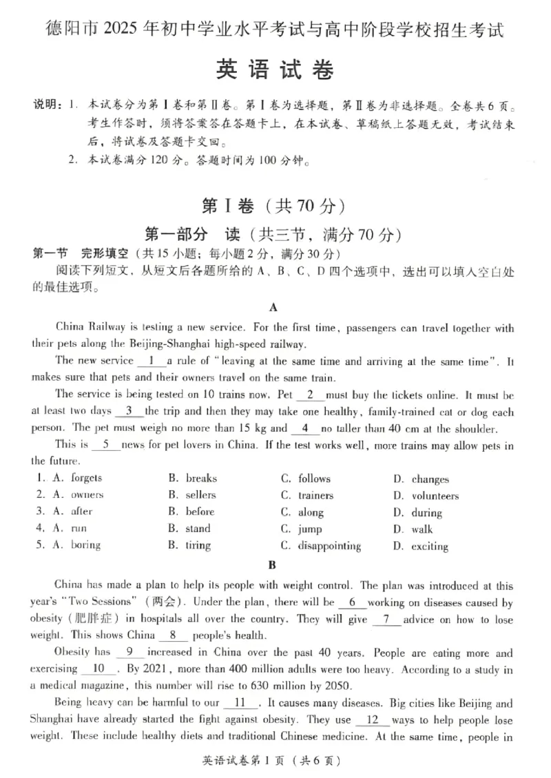 《2025年四川省德阳市中考英语真题（含答案）_12.2026年4月全国各地高考模拟卷_2026版初中金考卷•45套中考试卷汇编系列合集_全国版中考真题(1)_2025年全国中考真题答案（按省市分类）(10)》第1页预览