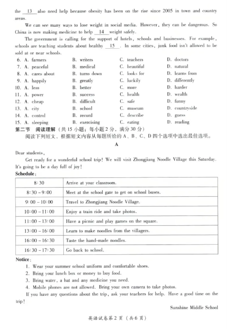 《2025年四川省德阳市中考英语真题（含答案）_12.2026年4月全国各地高考模拟卷_2026版初中金考卷•45套中考试卷汇编系列合集_全国版中考真题(1)_2025年全国中考真题答案（按省市分类）(10)》第2页预览