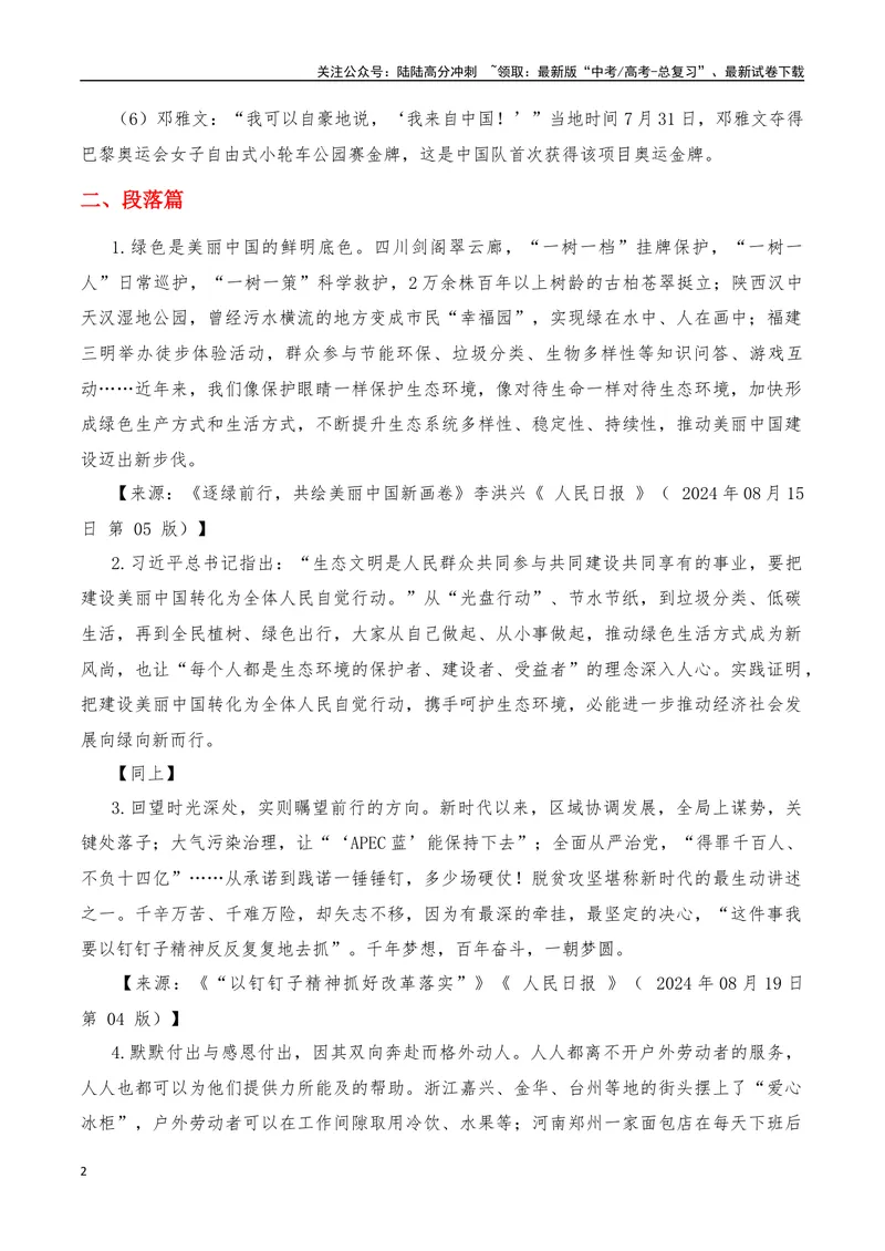《2024年8月（增刊）综合-2025年高考语文作文硬核素材_专项复习_2025年_2025年高考语文作文硬核素材》第2页预览