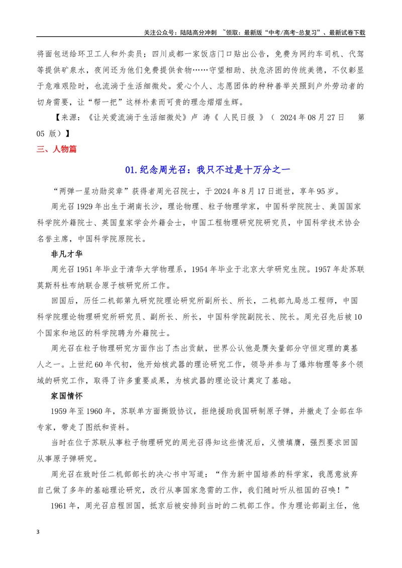 《2024年8月（增刊）综合-2025年高考语文作文硬核素材_专项复习_2025年_2025年高考语文作文硬核素材》第3页预览