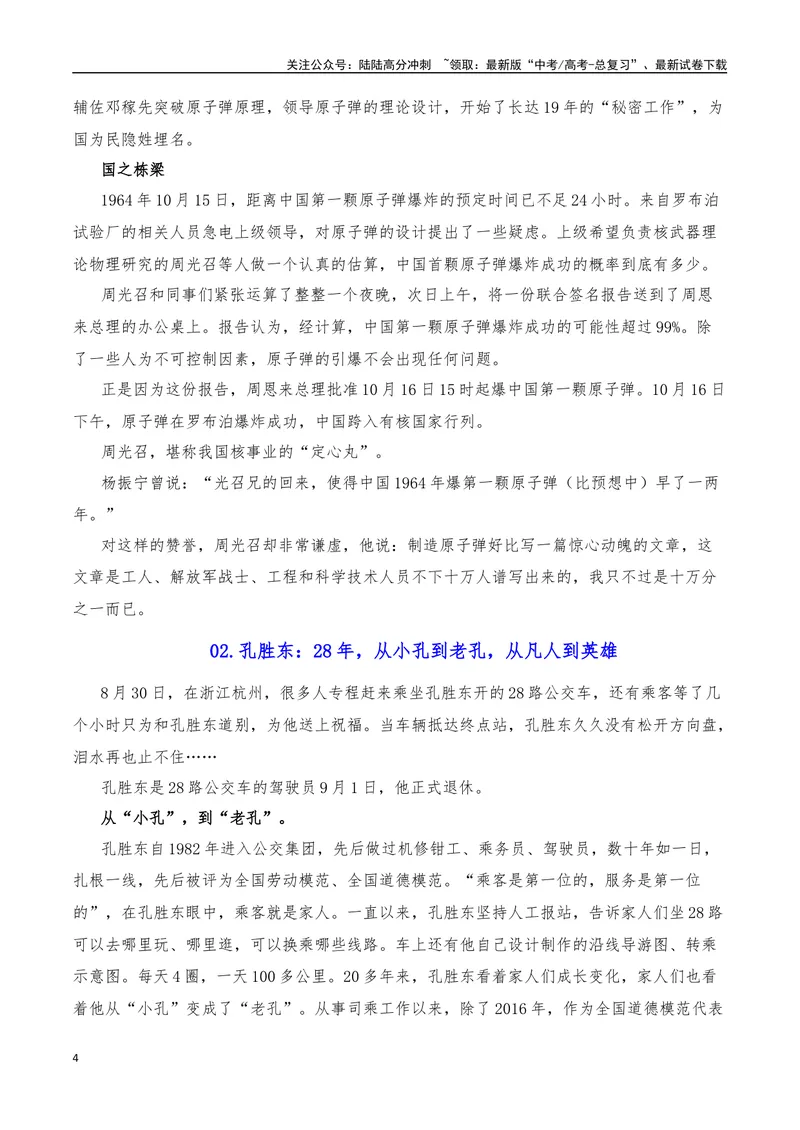 《2024年8月（增刊）综合-2025年高考语文作文硬核素材_专项复习_2025年_2025年高考语文作文硬核素材》第4页预览