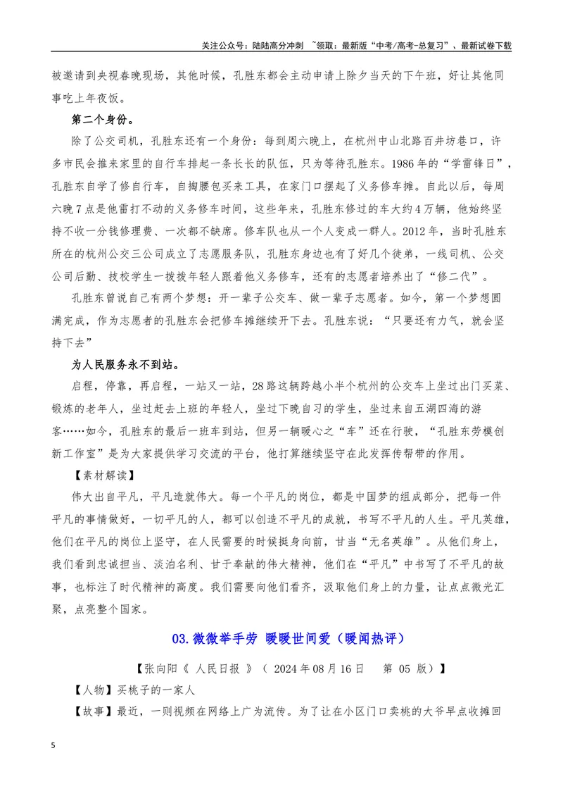 《2024年8月（增刊）综合-2025年高考语文作文硬核素材_专项复习_2025年_2025年高考语文作文硬核素材》第5页预览