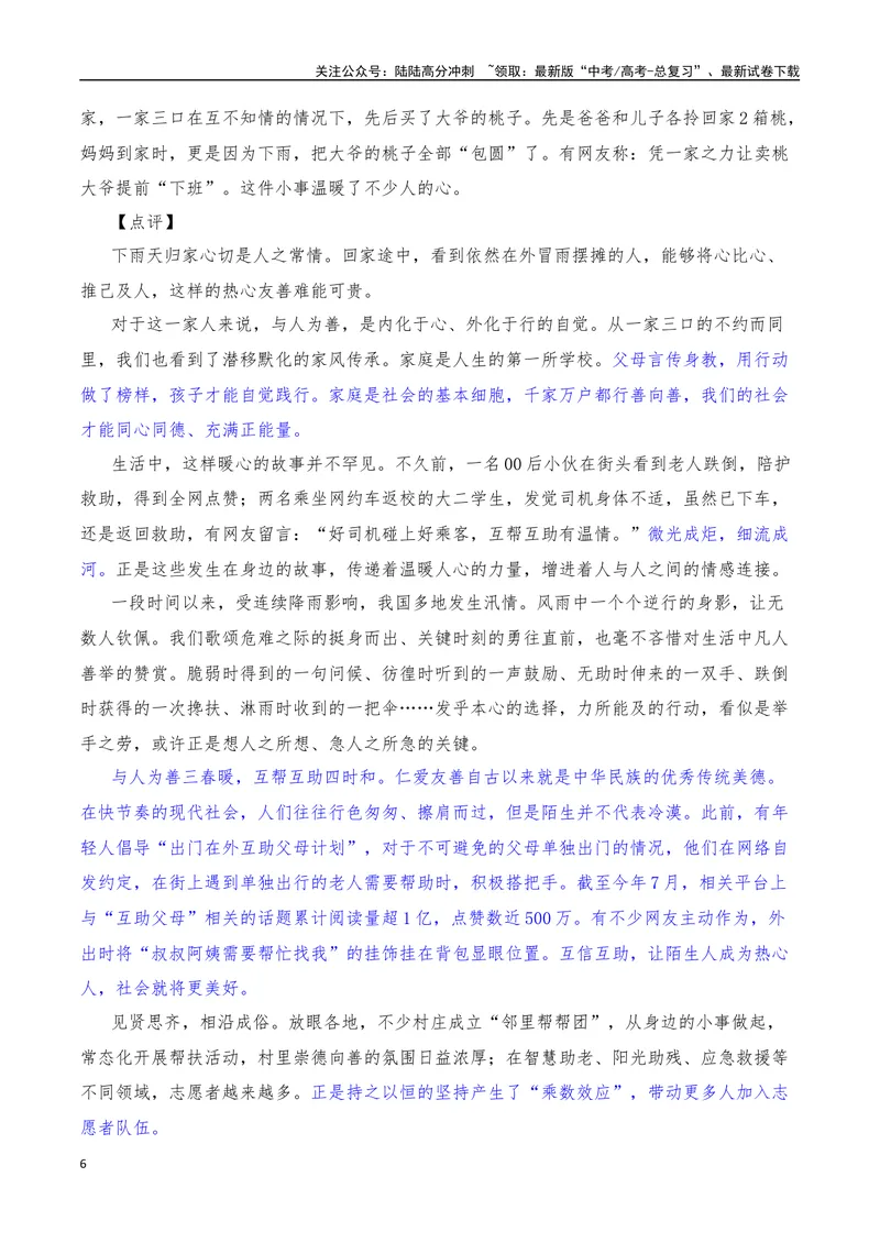 《2024年8月（增刊）综合-2025年高考语文作文硬核素材_专项复习_2025年_2025年高考语文作文硬核素材》第6页预览