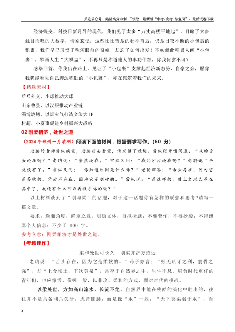 《2024届高三最新名校联考作文汇编（十二）（2024年1月汇编4：思辨类作文）（全国通用）_一轮复习_2024年_2024年高考语文一轮复习作文素材写作技巧课件通用_资料》第3页预览