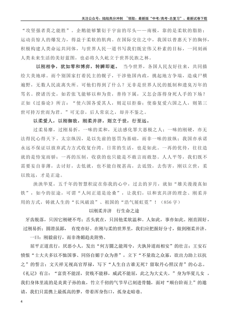 《2024届高三最新名校联考作文汇编（十二）（2024年1月汇编4：思辨类作文）（全国通用）_一轮复习_2024年_2024年高考语文一轮复习作文素材写作技巧课件通用_资料》第4页预览