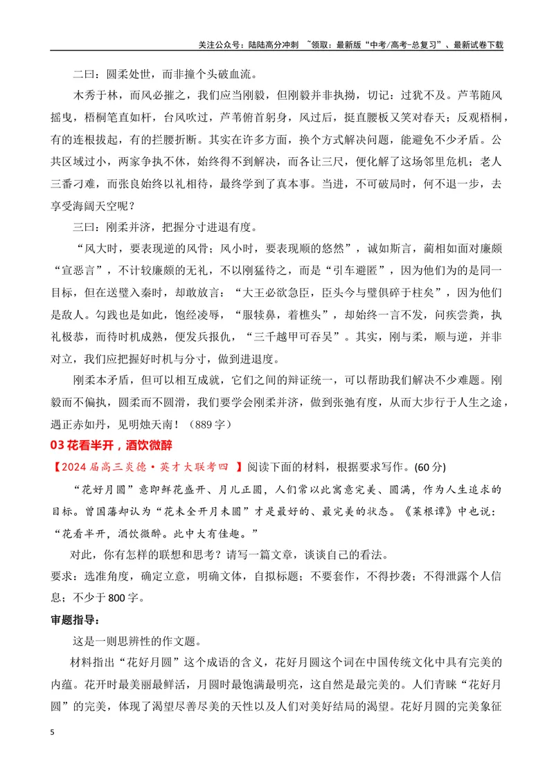 《2024届高三最新名校联考作文汇编（十二）（2024年1月汇编4：思辨类作文）（全国通用）_一轮复习_2024年_2024年高考语文一轮复习作文素材写作技巧课件通用_资料》第5页预览