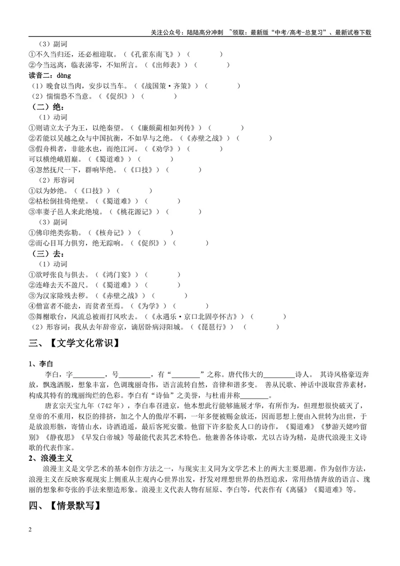《《蜀道难》复习导学案（学生版）_一轮复习_2024年_2024年高考语文一轮复习之60篇文言文知识梳理与素材运用（全国通用）_资料》第2页预览