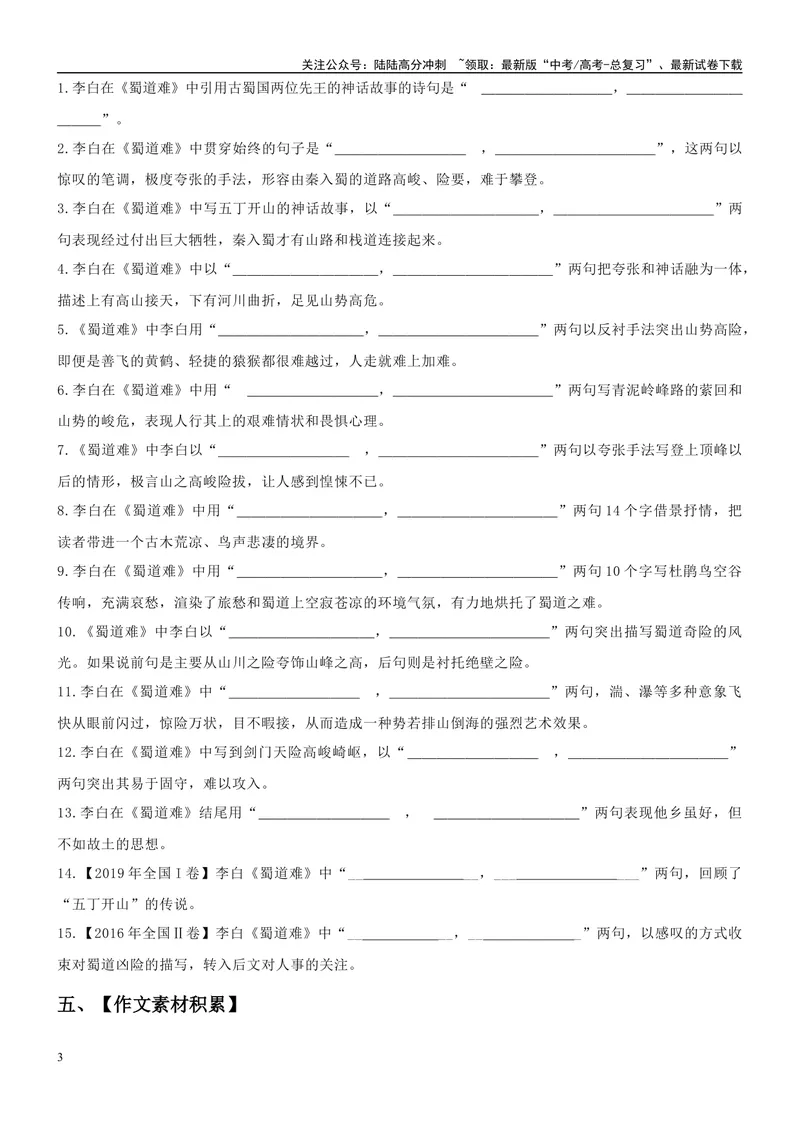 《《蜀道难》复习导学案（学生版）_一轮复习_2024年_2024年高考语文一轮复习之60篇文言文知识梳理与素材运用（全国通用）_资料》第3页预览