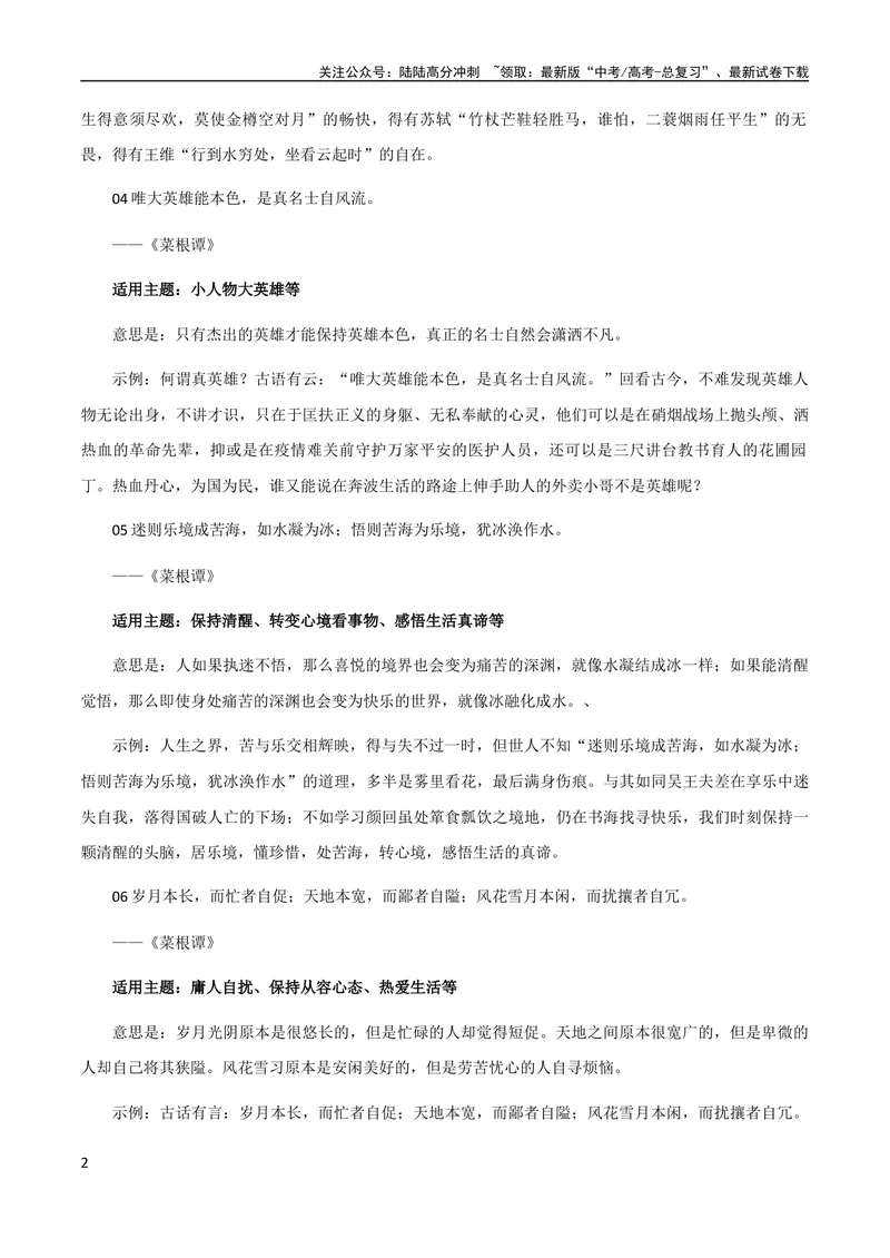《9月素材热点素材：学霸倒背如流的小众金句-备考2024年高考作文之热点素材及高分技法_专项复习_2024年_2024年高考作文之热点素材及高分技法满分作文训练_9月热点+作文素材》第2页预览