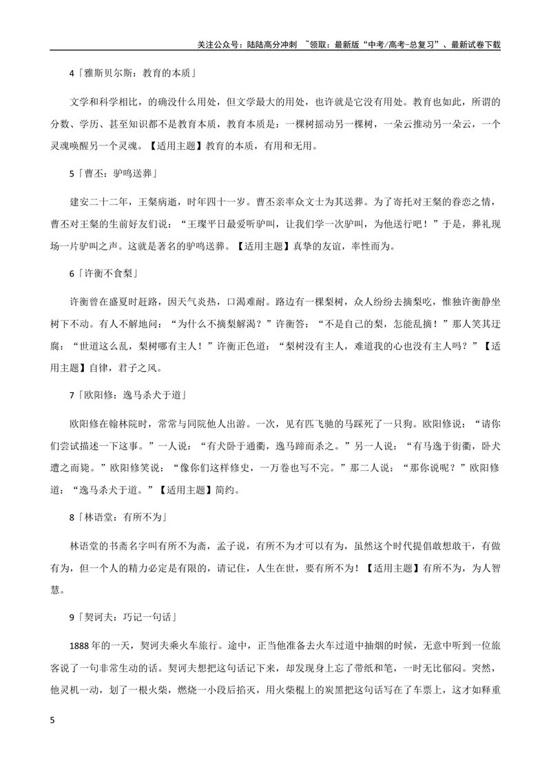 《9月素材热点素材：学霸倒背如流的小众金句-备考2024年高考作文之热点素材及高分技法_专项复习_2024年_2024年高考作文之热点素材及高分技法满分作文训练_9月热点+作文素材》第5页预览