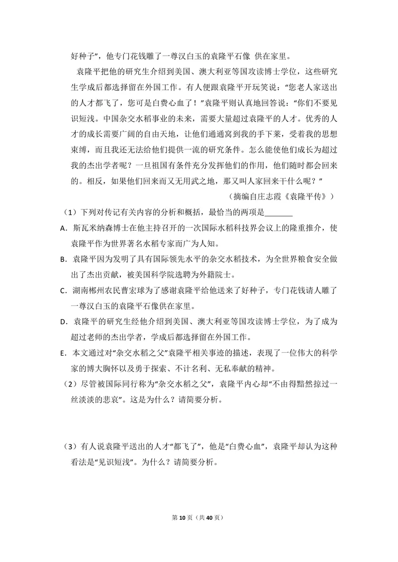 《2010年全国统一高考语文试卷（新课标）（含解析版）_专项复习_2026年-语文专项复习_2008年-2025年语文高考真题_2008-2020年高考_全国卷_全国统一高考语文（新课标I）08-21_A4word版》第10页预览