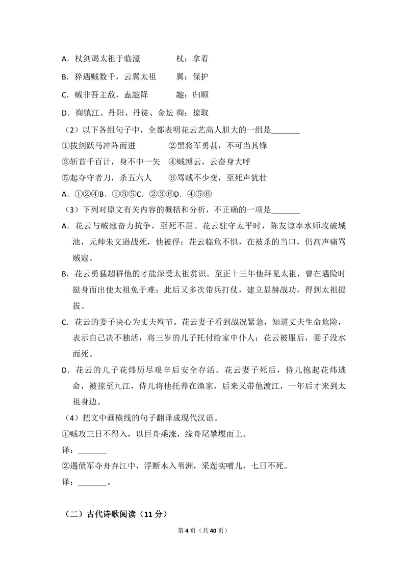 《2010年全国统一高考语文试卷（新课标）（含解析版）_专项复习_2026年-语文专项复习_2008年-2025年语文高考真题_2008-2020年高考_全国卷_全国统一高考语文（新课标I）08-21_A4word版》第4页预览