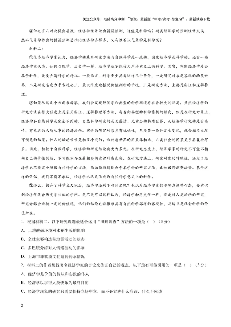 《2023年高考押题预测卷03（新高考Ⅰ卷）-语文（考试版）A4_专项复习_2024年_2023年高考押题预测卷01语文》第2页预览