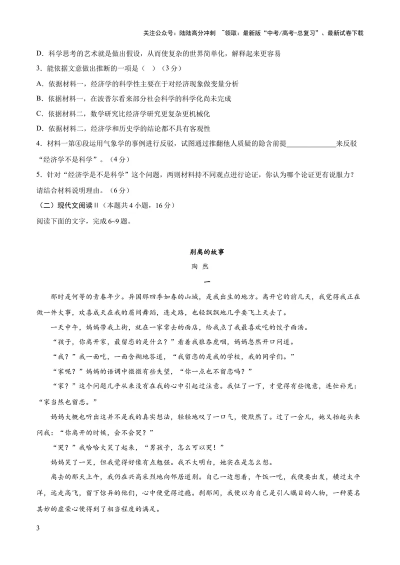 《2023年高考押题预测卷03（新高考Ⅰ卷）-语文（考试版）A4_专项复习_2024年_2023年高考押题预测卷01语文》第3页预览