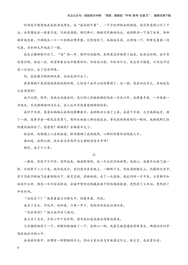 《2023年高考押题预测卷03（新高考Ⅰ卷）-语文（考试版）A4_专项复习_2024年_2023年高考押题预测卷01语文》第4页预览