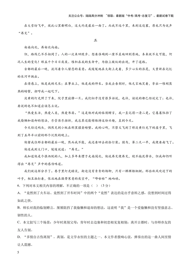 《2023年高考押题预测卷03（新高考Ⅰ卷）-语文（考试版）A4_专项复习_2024年_2023年高考押题预测卷01语文》第5页预览