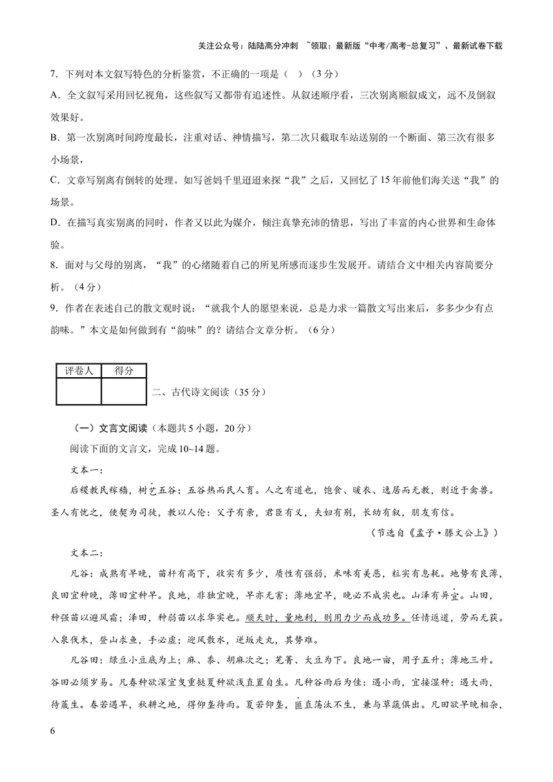 《2023年高考押题预测卷03（新高考Ⅰ卷）-语文（考试版）A4_专项复习_2024年_2023年高考押题预测卷01语文》第6页预览