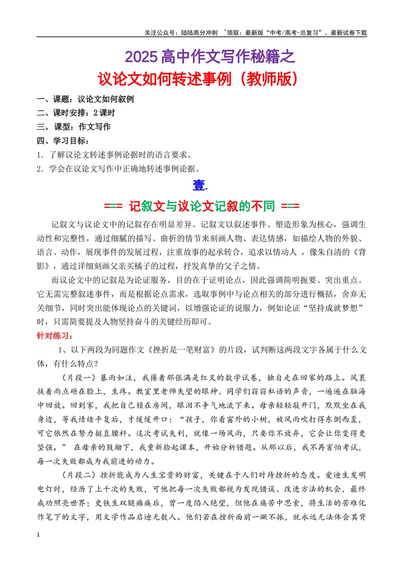 《2025议论文如何转述事例指导（教师版）_专项复习_2025年_2025年高考语文议论文写作秘籍》第1页预览