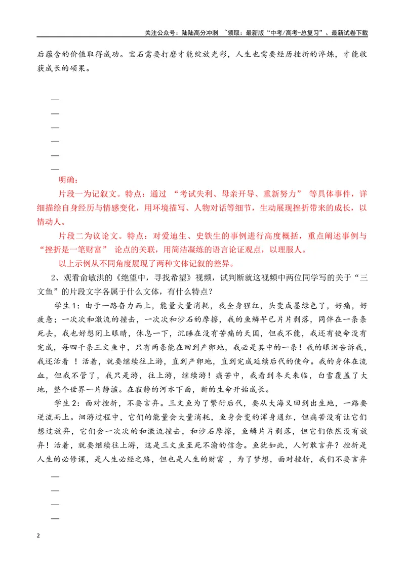《2025议论文如何转述事例指导（教师版）_专项复习_2025年_2025年高考语文议论文写作秘籍》第2页预览