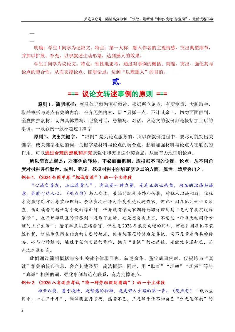 《2025议论文如何转述事例指导（教师版）_专项复习_2025年_2025年高考语文议论文写作秘籍》第3页预览